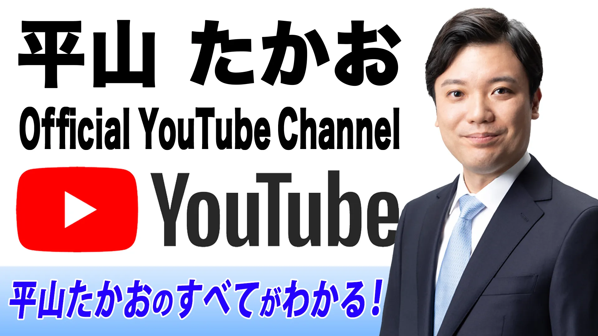 YouTubeバナー